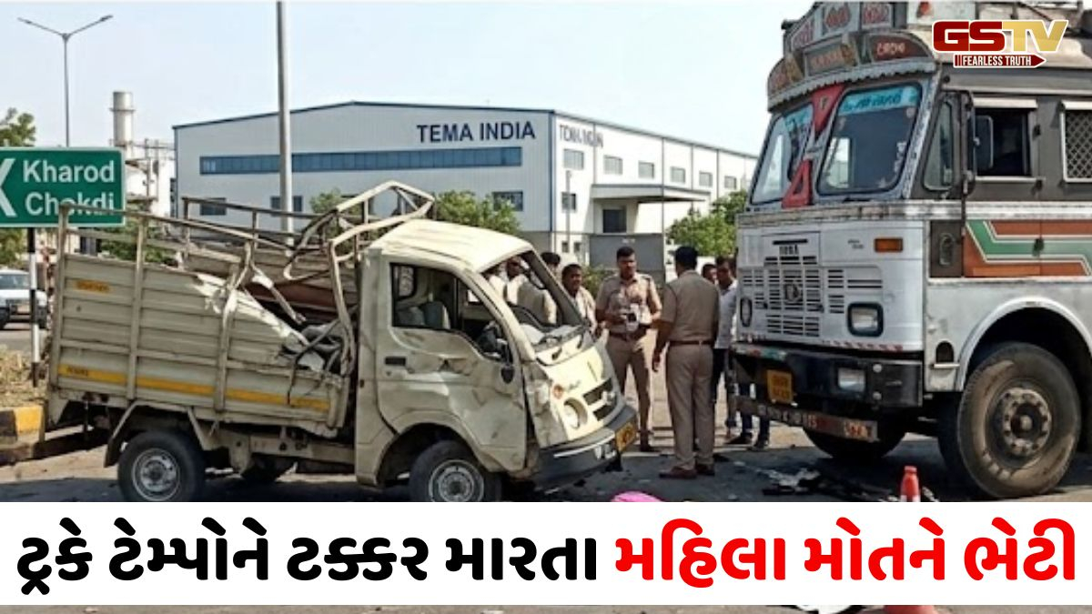 VIDEO: અંકલેશ્વરની ખરોડ ચોક્ડી નજીક ટ્રકે ટેમ્પોને અડફેટે લેતા મહિલાનું મોત, પાંચ લોકોનો આબાદ બચાવ