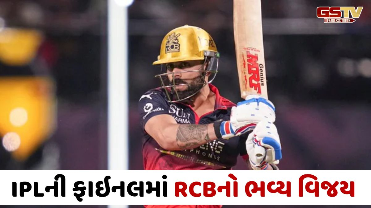 IPL FINAL: RCB સતત બીજા વર્ષે ચેમ્પિયન; કોહલીની ફિફ્ટી, ગુજરાતના બેટ્સમેનોનું કંગાળ પ્રદર્શન