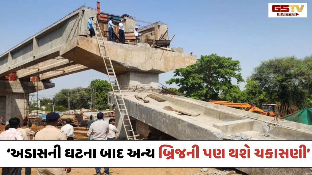 Anand Adas Railway Bridge Collapse: આધુનિક ટેકનોલોજી હોવા છતાં ગર્ડર કેમ તૂટ્યું? અન્ય બ્રિજની પણ થશે ચકાસણી'-DRM વડોદરા