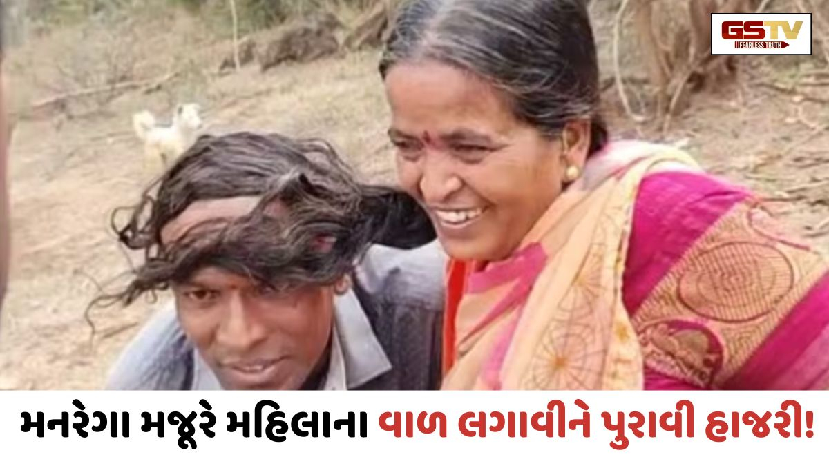 VIRAL VIDEO: માથું મુંડાવતા મશીન ઓળખી ન શક્યું, મહિલાના વાળ લગાવીને પુરાવી હાજરી!