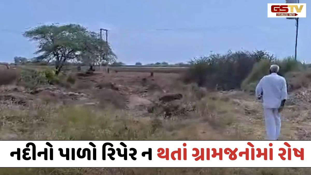 VIDEO: Junagadh /  હંટરપુર ઘેડ ગામમાં ગત વર્ષે તૂટેલો નદીનો પાળો હજુ સુધી રિપેર થતાં ગ્રામજનોમાં રોષ