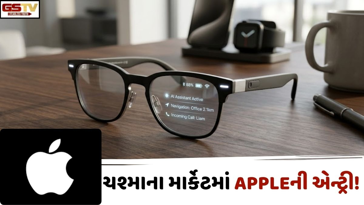 VIDEO: Tech/ હવે ચશ્માના માર્કેટમાં APPLEની એન્ટ્રી! લક્ઝરી બ્રાન્ડ્સના ધબકારા વધ્યા, જાણો શું છે કારણ