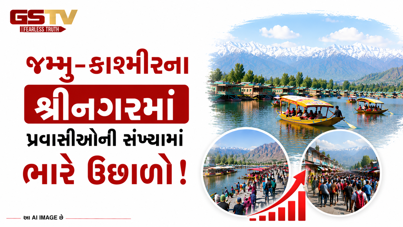 VIDEO:શ્રીનગરમાં પ્રવાસીઓની સંખ્યામાં ભારે ઉછાળો