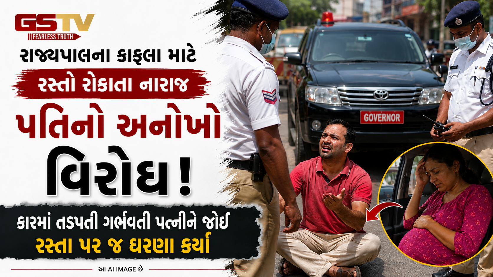 VIDEO : બેંગલુરુમાં VIP કલ્ચર સામે ગાંધીવાદી વિરોધ, ગર્ભવતી પત્ની ટ્રાફિકમાં ફસાતા યુવાન રાજ્યપાલના કાફલા સામે રસ્તા પર બેસી ગયો!