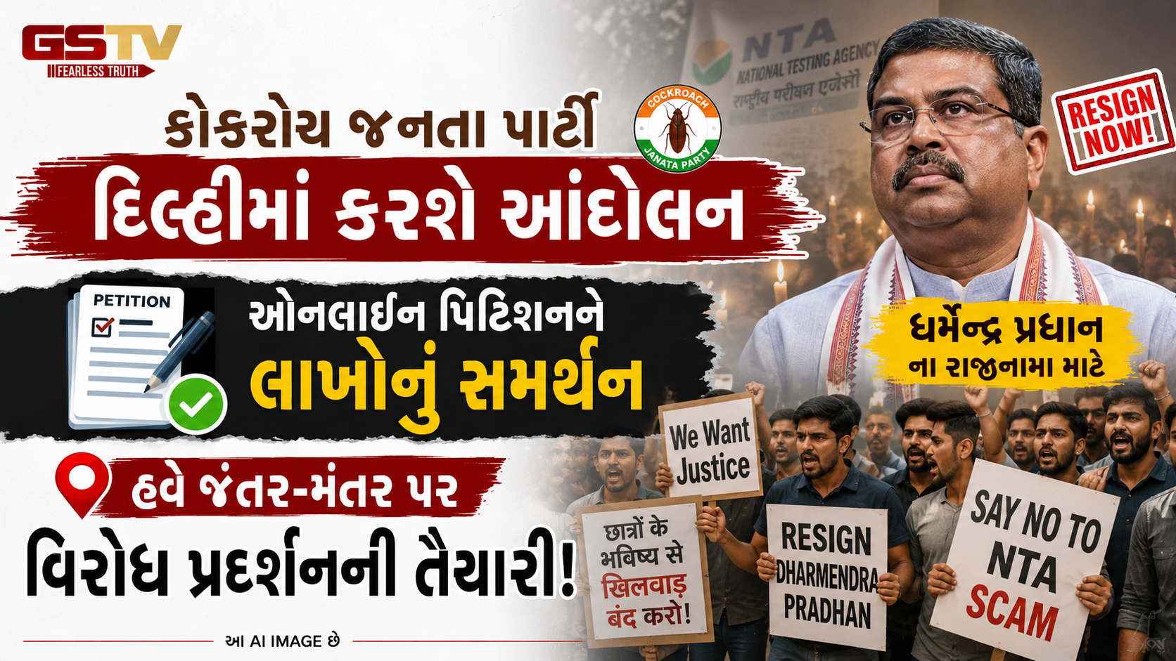 VIDEO : 'કોકરોચ જનતા પાર્ટી' 6 જૂને દિલ્હીમાં કરશે મોટું આંદોલન, સમર્થકોને એરપોર્ટ પર આવવા આહ્વાન