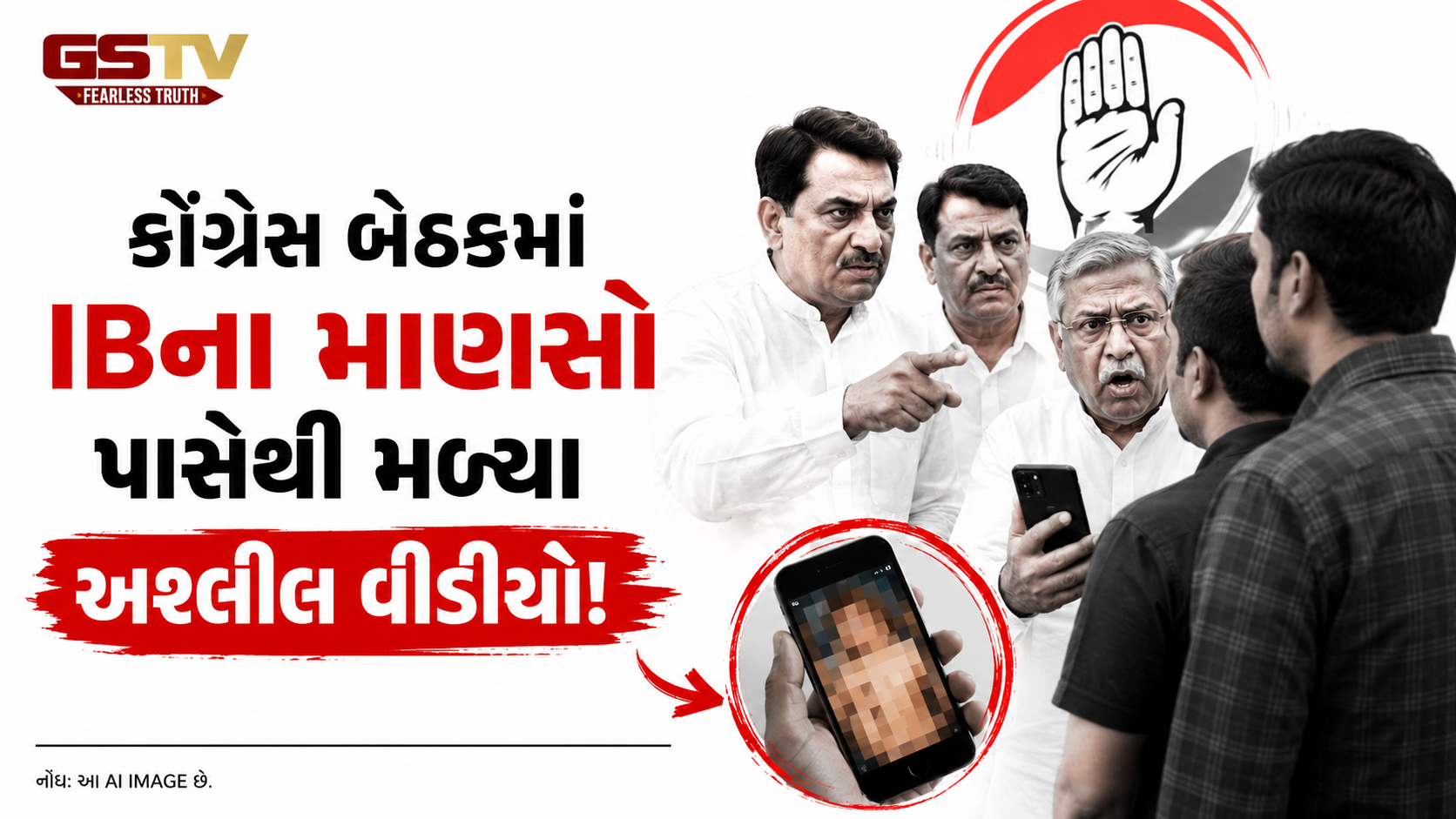 VIDEO: સરકાર વિપક્ષની જાસૂસી કરવા માટે IBના માણસો દોડાવી રહી હોવાનો કોંગ્રેસનો મોટો આક્ષેપ