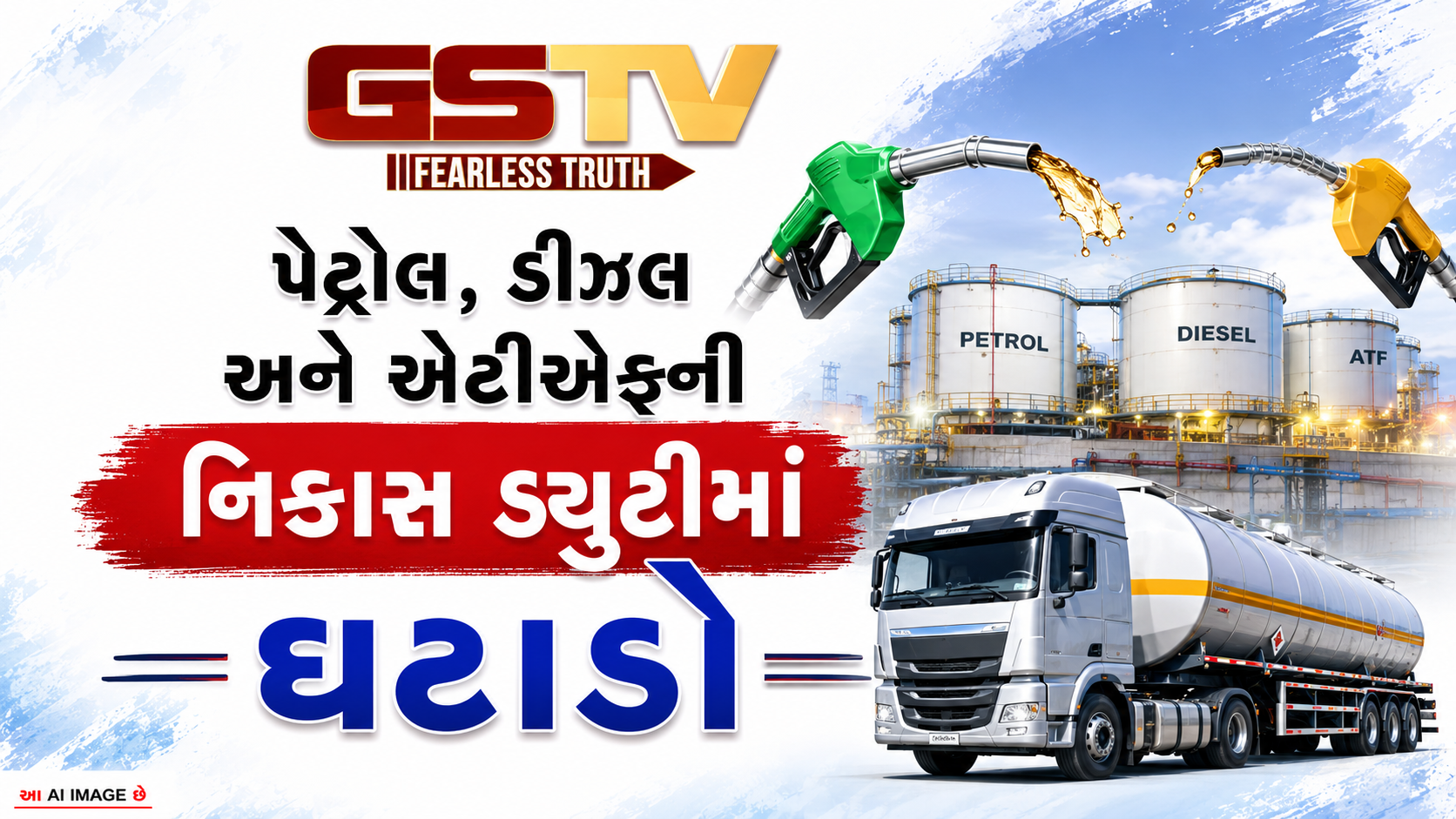 VIDEO: પેટ્રોલ, ડીઝલ અને એટીએફની નિકાસ ડ્યુટીમાં ઘટાડો...