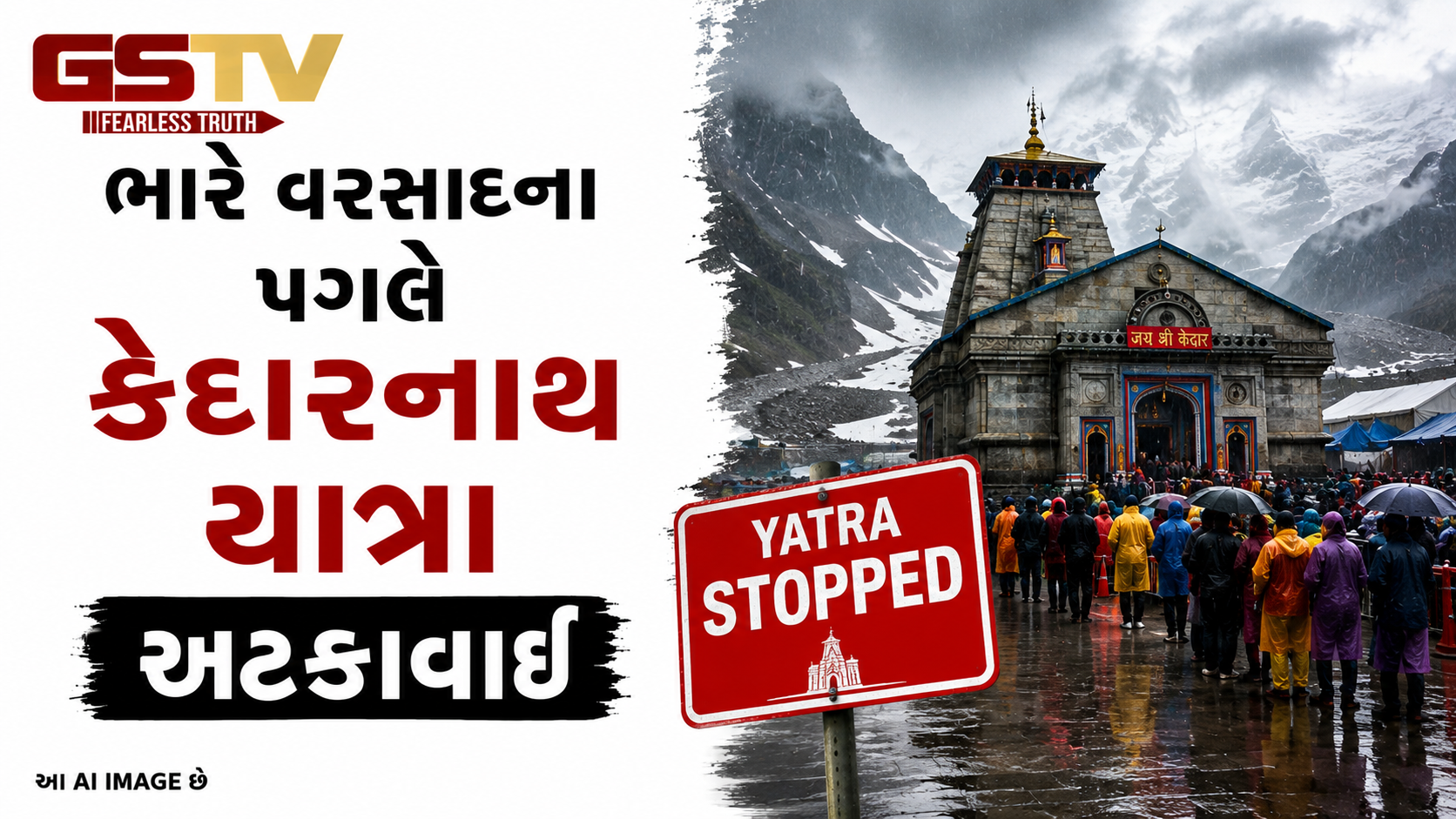 VIDEO: ભારે વરસાદના પગલે કેદારનાથ યાત્રા અટકાવાઈ