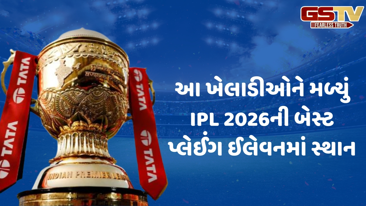 VIDEO: IPL 2026ની બેસ્ટ પ્લેઈંગ ઈલેવન, શુભમન ગિલને ન મળી જગ્યા; CSKના આ ખેલાડીનો થયો સમાવેશ