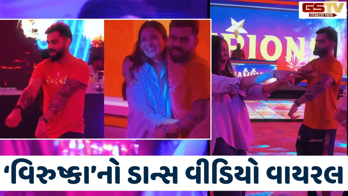 VIDEO: Virat Kohliએ Anushka Sharmaનો હાથ પકડીને કર્યો રોમેન્ટિક ડાન્સ, સોશિયલ મીડિયા પર 'કિંગ કોહલી'ની ટી-શર્ટ વાયરલ 
