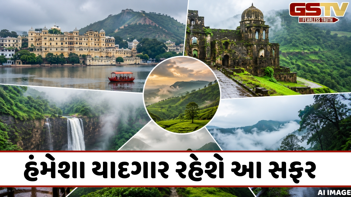 VIDEO: વરસાદની ઋતુમાં ફરવા માટે બેસ્ટ માનવામાં આવે છે આ જગ્યાઓ, એકવાર જરૂર પ્લાન કરો ટ્રિપ