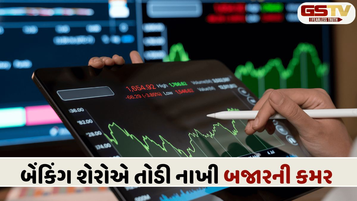 STOCK MARKET: દિવસના અંતે સેન્સેક્સ 508 પોઇન્ટ અને નિફ્ટી 165 પોઇન્ટ ઘટ્યો