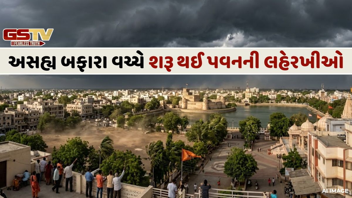 VIDEO: જામનગરના વાતાવરણમાં અચાનક જોવા મળ્યો પલટો, નાગરિકોને ગરમીમાંથી મળી આંશિક રાહત