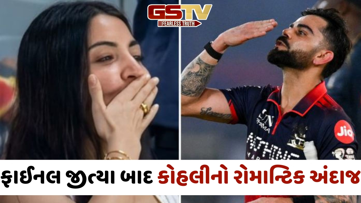 VIDEO: વિરાટ કોહલીએ વિનિંગ સિક્સ ફટકારતા જ પત્ની પર વરસાવ્યો પ્રેમ, મેદાન પરથી આપી ફ્લાઈંગ કિસ