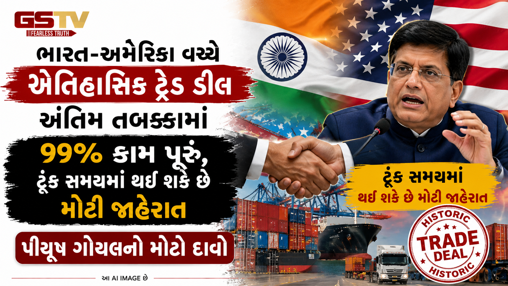 ભારત-અમેરિકા ટ્રેડ ડીલ: 99 ટકા કામ પૂરું, જૂનમાં દિલ્હીમાં યોજાશે નિર્ણાયક બેઠક; પીયૂષ ગોયલ