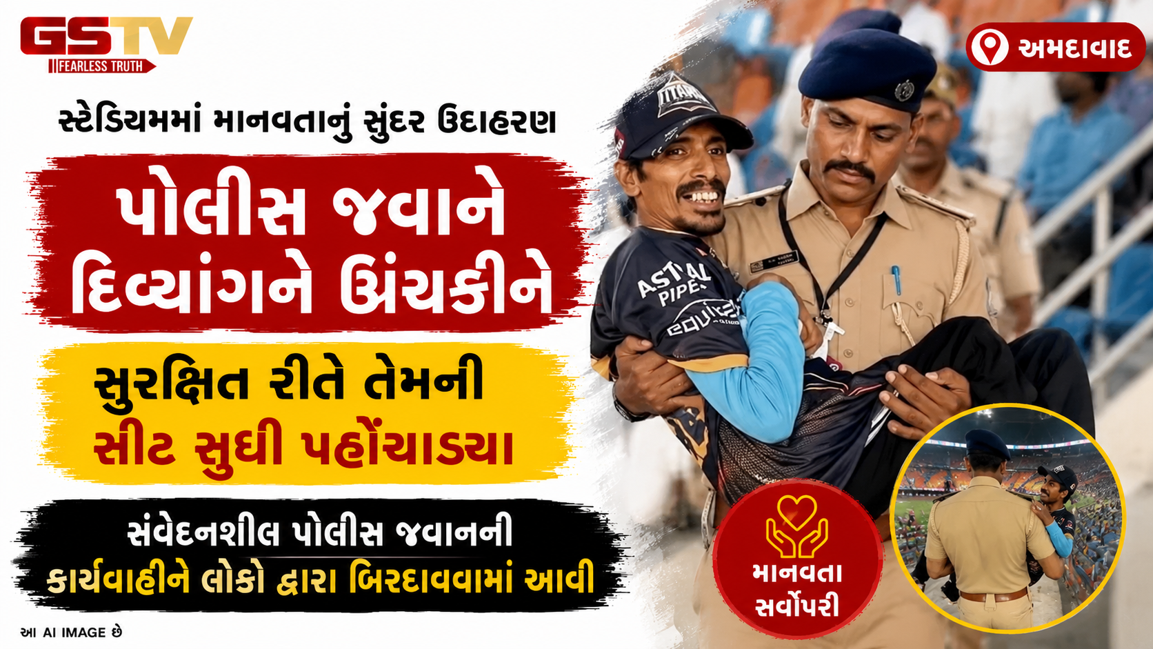 VIDEO : માનવસેવા એ જ પ્રભુસેવા: અમદાવાદમાં દિવ્યાંગ વ્યક્તિની મદદ કરી ખાખીનું ગૌરવ વધારતા કોન્સ્ટેબલ