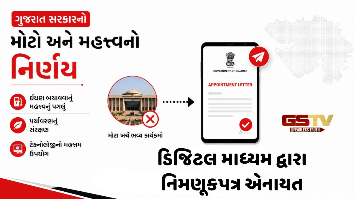 Gandhinagar news: ખેતી મદદનીશોને ઇ-મેઇલથી અપાશે નિમણૂક પત્રો, ઇંધણ બચાવવા સરકાર દ્વારા લેવાયો નિર્ણય