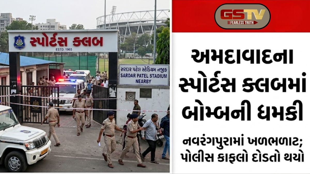 Ahmedabadના સરદાર પટેલ સ્ટેડિયમ નજીક સ્પોર્ટ્સ ક્લબમાં બોમ્બ હોવાનો મેસેજ મળતા દોડધામ, પરિસરને ખાલી કરાવીને સુરક્ષા વધારાઈ