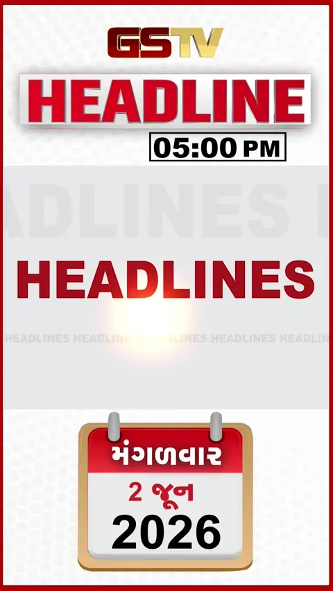 HEADLINE 5.00 PM / રેપ કેસમાં હાઈકોર્ટની આકરી ટિપ્પણી, રાજકોટમાં ચોકલેટ સ્ટોરમાં દરોડા, બે લાખથી વિદ્યાર્થીઓનું ડ્રોપઆઉટ