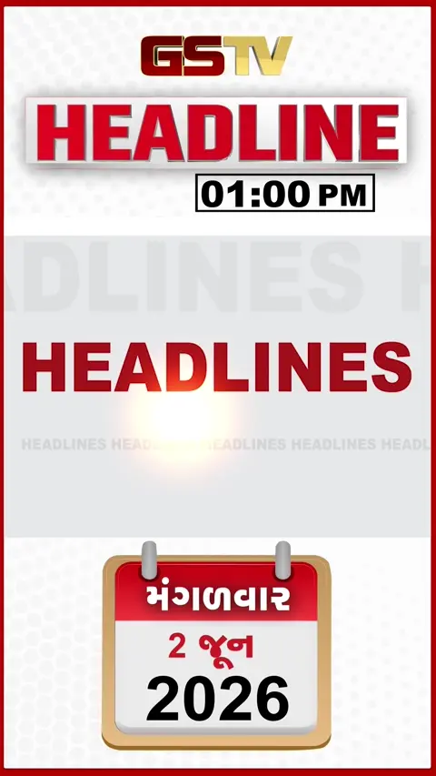 HEADLINE 1:00 PM / વરસાદે તંત્રની ખોલી પોલ, મમતા બેનર્જીએ ભાજપ સરકાર પર પ્રહાર, દિલ્હીમાં ઈમારત ધરાશાયી