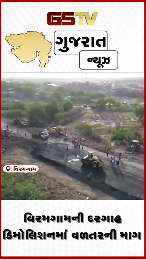 VIDEO: વિરમગામમાં ધાર્મિક દબાણ દૂર કરવા મુદ્દે વકર્યો વિવાદ, ટ્રસ્ટીઓએ કર્યો મોટો ખુલાસો