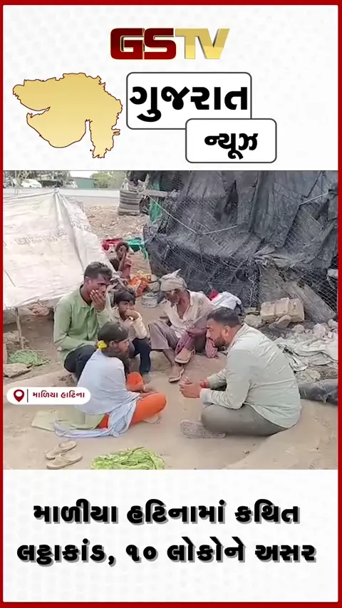 VIDEO: માળીયા હાટીના તાલુકામાં કથિત લઠ્ઠાકાંડ મુદ્દે ભારે રોષની લાગણી, કડક કાર્યવાહી કરવા માગ