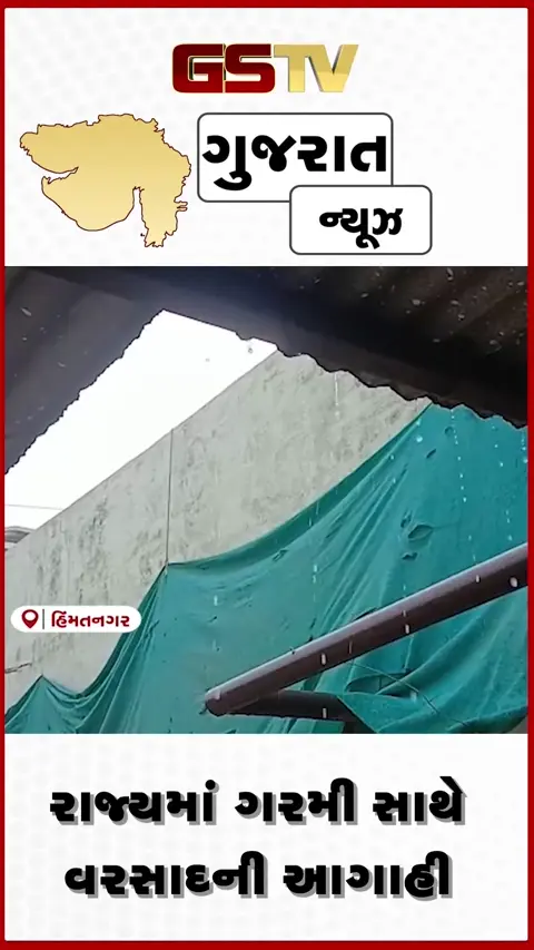 VIDEO : ગુજરાત પર બેવડું સંકટ: 60 કિમીની ઝડપે ફૂંકાશે પવન, અમદાવાદ-ગાંધીનગર સહિત રાજ્યભરમાં ઓરેન્જ એલર્ટ