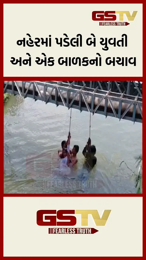 VIDEO: અંકલેશ્વરના સંજાલી ગામ પાસે નહેરમાં ડૂબતા બે યુવતીઓ અને એક બાળકને ફાયરની ટીમે બચાવ્યા