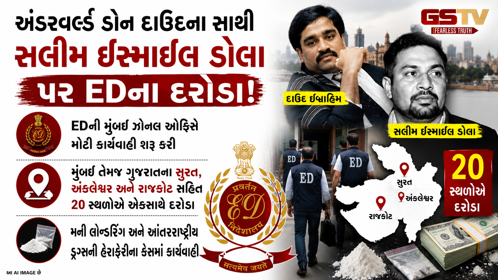 આંતરરાષ્ટ્રીય ડ્રગ સિન્ડિકેટ પર ED ત્રાટકી, ગુજરાત-મુંબઈમાં હવાલા અને ડ્રગ્સ નેટવર્ક પર મોટું ઓપરેશન
