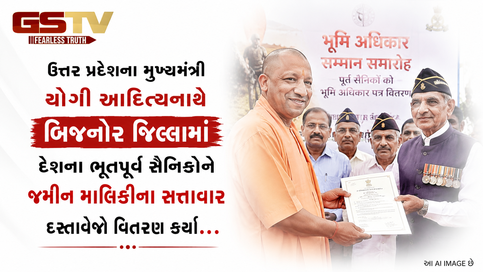 VIDEO: ઉત્તર પ્રદેશના મુખ્યમંત્રી યોગી આદિત્યનાથે બિજનોર જિલ્લામાં દેશના ભૂતપૂર્વ સૈનિકોને જમીન માલિકીના સત્તાવાર દસ્તાવેજો વિતરણ કર્યા