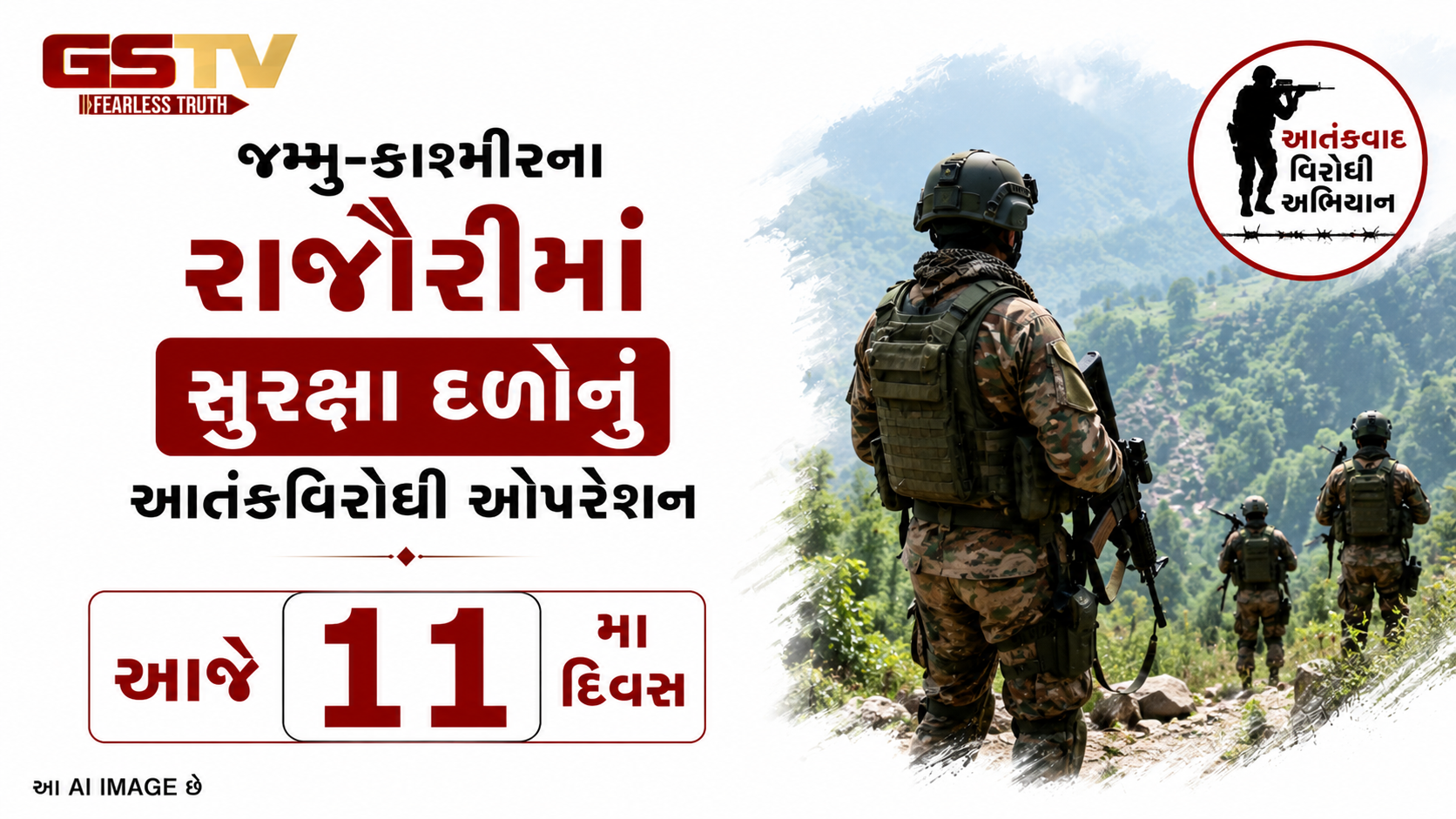 VIDEO: જમ્મુ-કાશ્મીરના રાજૌરીમાં સુરક્ષા દળોનું આતંકવિરોધી ઓપરેશન આજે ૧૧મા દિવસ