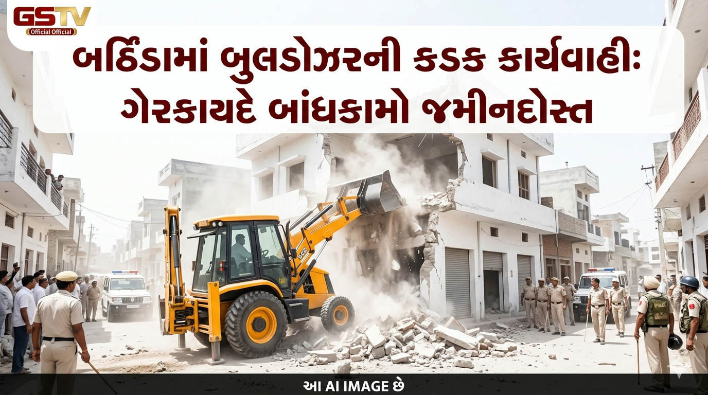 VIDEO: પંજાબના બઠિંડાના સિવિલ ધોબિયામાં સુરક્ષા દળોની હાજરીમાં બુલડોઝર ડ્રાઇવ ચલાવવામાં આવી