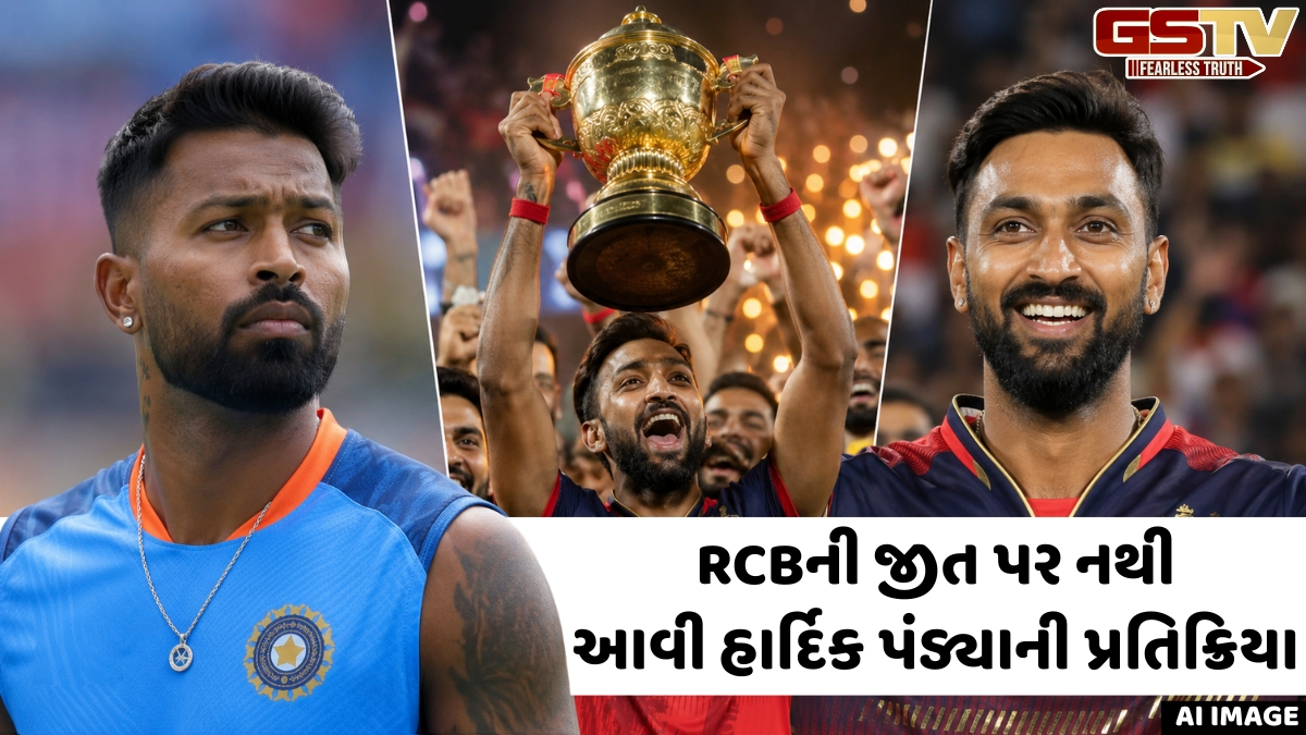 VIDEO: શું પંડ્યા બ્રધર્સ વચ્ચે બધું બરાબર નથી? કૃણાલના ચેમ્પિયન બનવા પર હાર્દિકના મૌને ઉભા કર્યા સવાલો