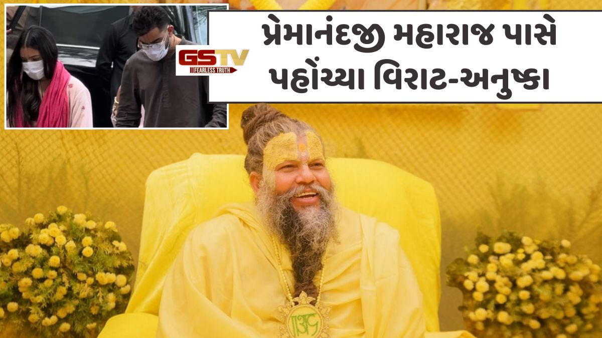 VIDEO: ગળામાં તુલસીની માળા અને કપાળે તિલક; IPL જીત્યા બાદ પ્રેમાનંદ મહારાજના આશીર્વાદ લેવા પહોંચ્યા Virat-Anushka