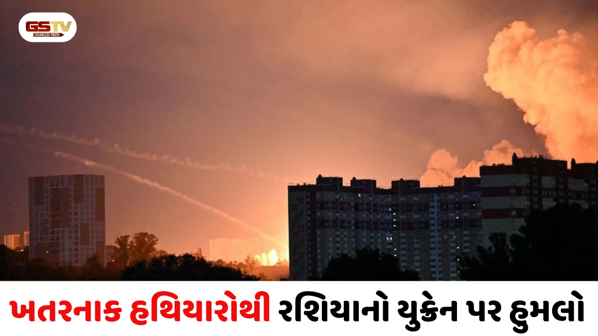VIDEO: રશિયાએ યુક્રેન પર 60થી વધુ ઘાતક મિસાઇલોથી કર્યો હુમલો, કિવમાં ભારે વિનાશ