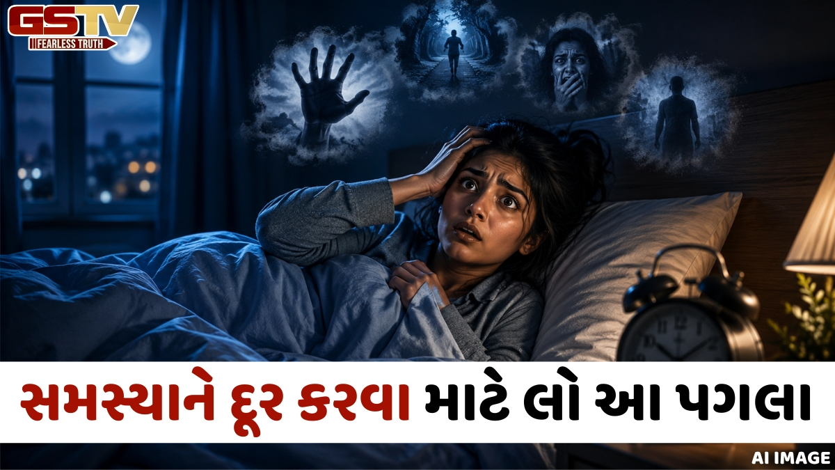 શું તમે રાત્રે અચાનક જાગી જાઓ છો? શું તમને ડરામણા સપના આવે છે? તો સાવધાન રહો! આ હોઈ શકે છે કારણો