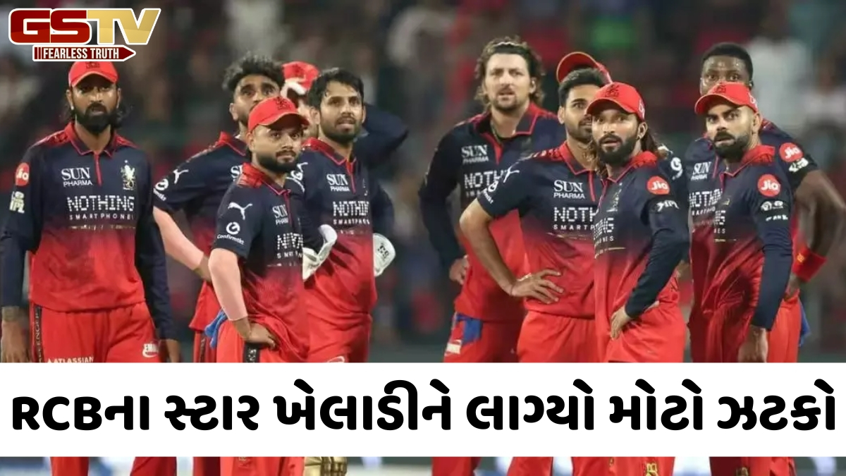 VIDEO: IPL ચેમ્પિયન બન્યા બાદ RCBના સ્ટાર ખેલાડીને લાગ્યો ઝટકો, BCCIએ એક મેચ માટે લગાવ્યો પ્રતિબંધ