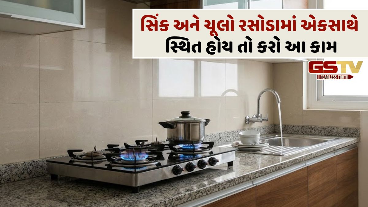 VASTU TIPS: શું ગેસ સ્ટવ પાસે સિંક બનાવવી એ વાસ્તુ ખામી છે? જાણો તેના ગંભીર પરિણામો