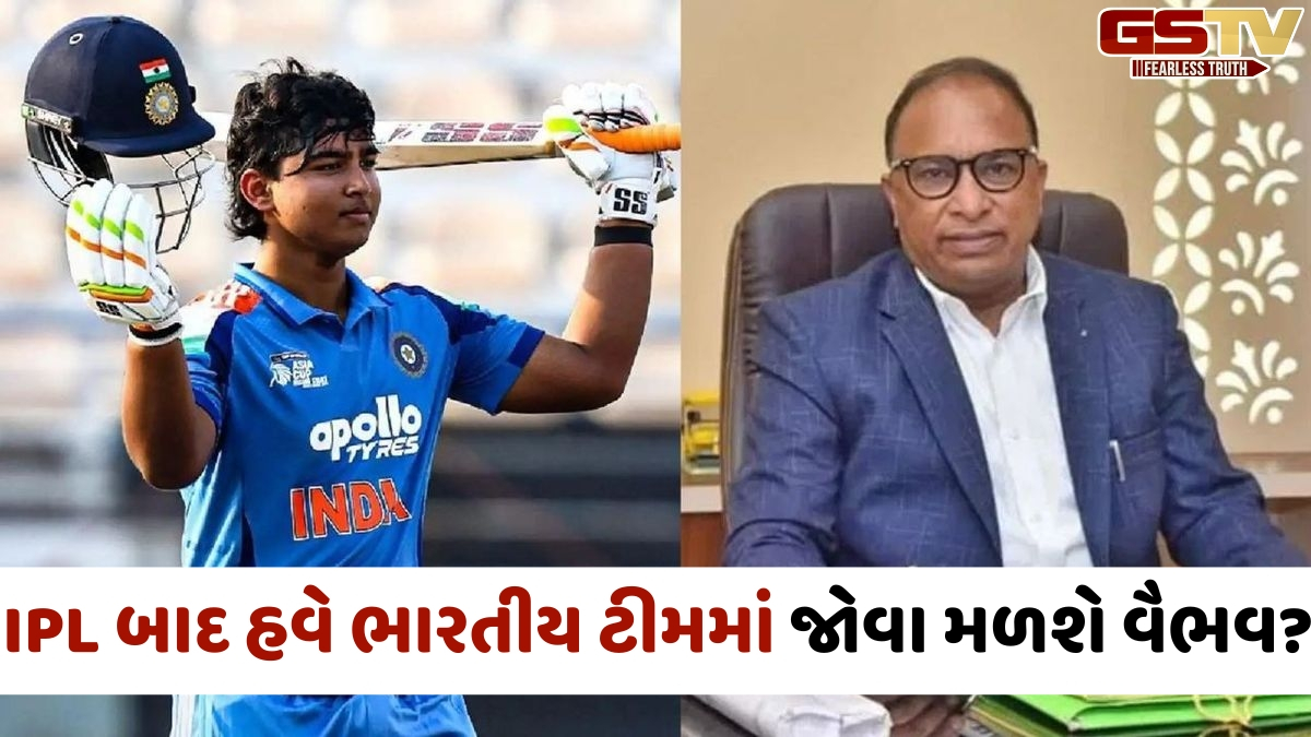 VIDEO: શું વૈભવ સૂર્યવંશીને જલ્દી જ મળશે ભારતીય ટીમમાં તક? BCCIના સચિવે આપ્યો મોટો સંકેત