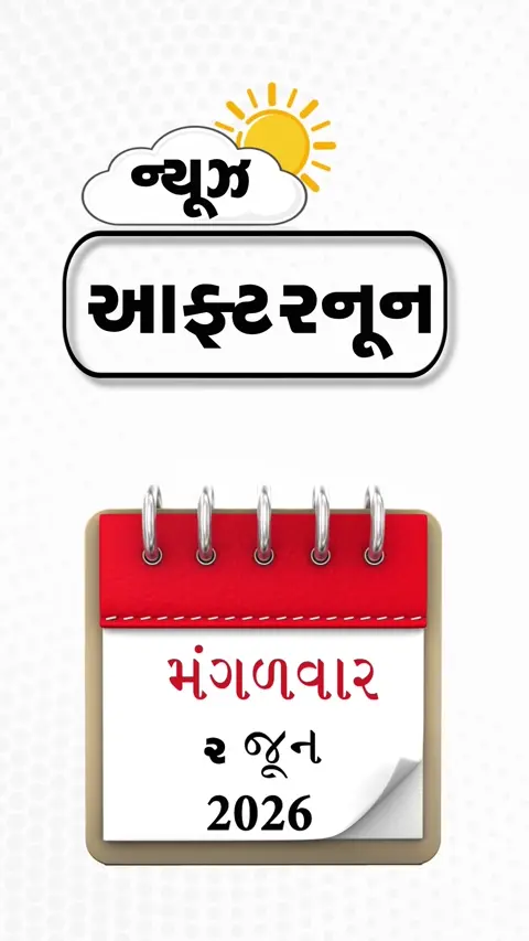 NEWS @ AFTERNOON: અમેરિકામાં ભારતીયોની ધરપકડ, વેદાંત ગ્રુપ પર EDના દરોડા, કોંગ્રેસની બેઠકમાં હોબાળો