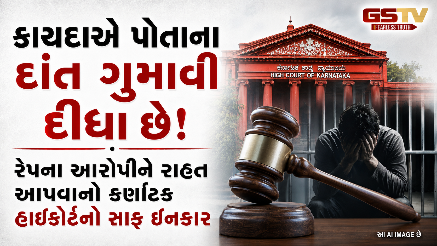 ‘હાથ-પગ કાપી નાખો, તો જ લોકો કાયદાનું પાલન કરશે’, રેપ કેસમાં કર્ણાટક હાઈકોર્ટની આકરી ટિપ્પણી