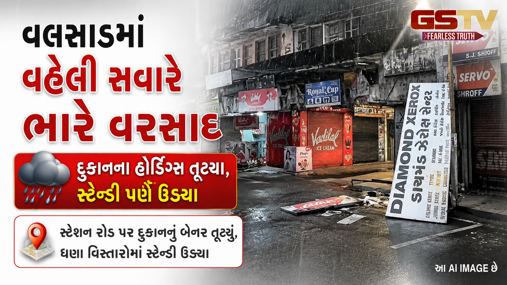 VIDEO : વલસાડમાં વહેલી સવારે ભારે વરસાદથી નુકસાન, દુકાનોના હોર્ડિંગ્સ તૂટ્યા, શેડ ઊડ્યો 