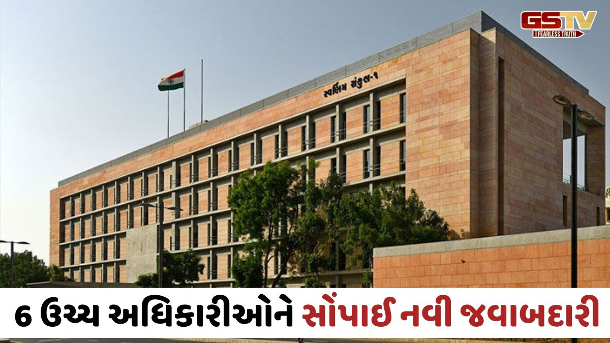 GUJARAT સરકારના વહીવટી માળખામાં ફેરફાર, જાણો કયા 6 વરિષ્ઠ અધિકારીઓને સોંપાયો વધારાનો ચાર્જ