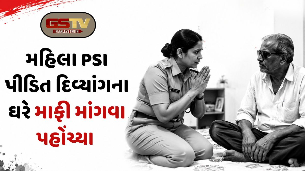 Ahmedabad news: પ્રજ્ઞાચક્ષુ આધેડને માર માર્યા બાદ મામલો થાળે પાડવા મહિલા PSIએ માંગી માફી, મીડિયાએ સવાલ કરતા ભાગ્યા