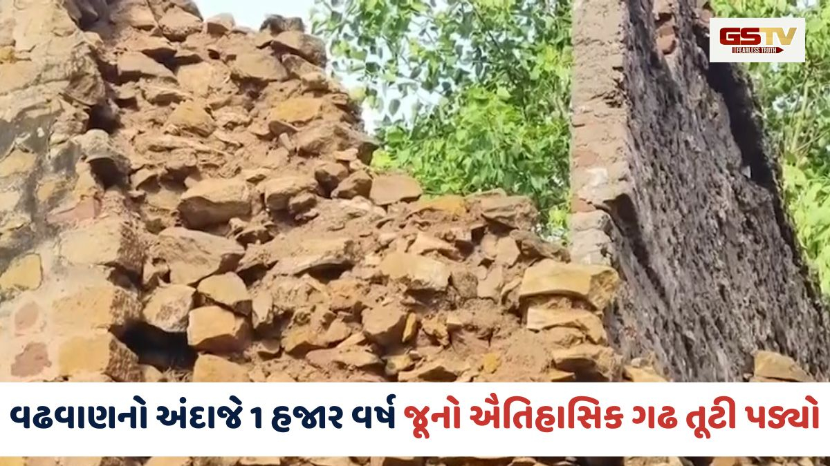 VIDEO: Surendranagarમાં કુદરતનો પ્રકોપ; ભારે પવન અને વરસાદ દરમિયાન વઢવાણનો અંદાજે 1 હજાર વર્ષ જૂનો ઐતિહાસિક ગઢ તૂટી પડ્યો