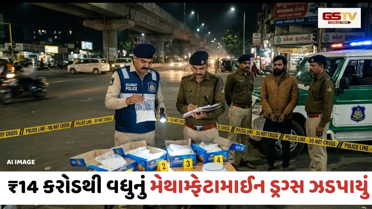 VIDEO: Ahmedabad / નાના ચિલોડા પાસેથી ₹14 કરોડથી વધુનું મેથામ્ફેટામાઈન ડ્રગ્સ ઝડપાયું