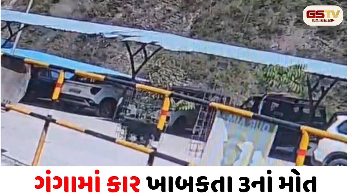VIDEO/ બદ્રીનાથ હાઇવે પર ભયાનક અકસ્માત: ગંગામાં કાર ખાબકતા 3નાં મોત, 4 લોકો લાપતા