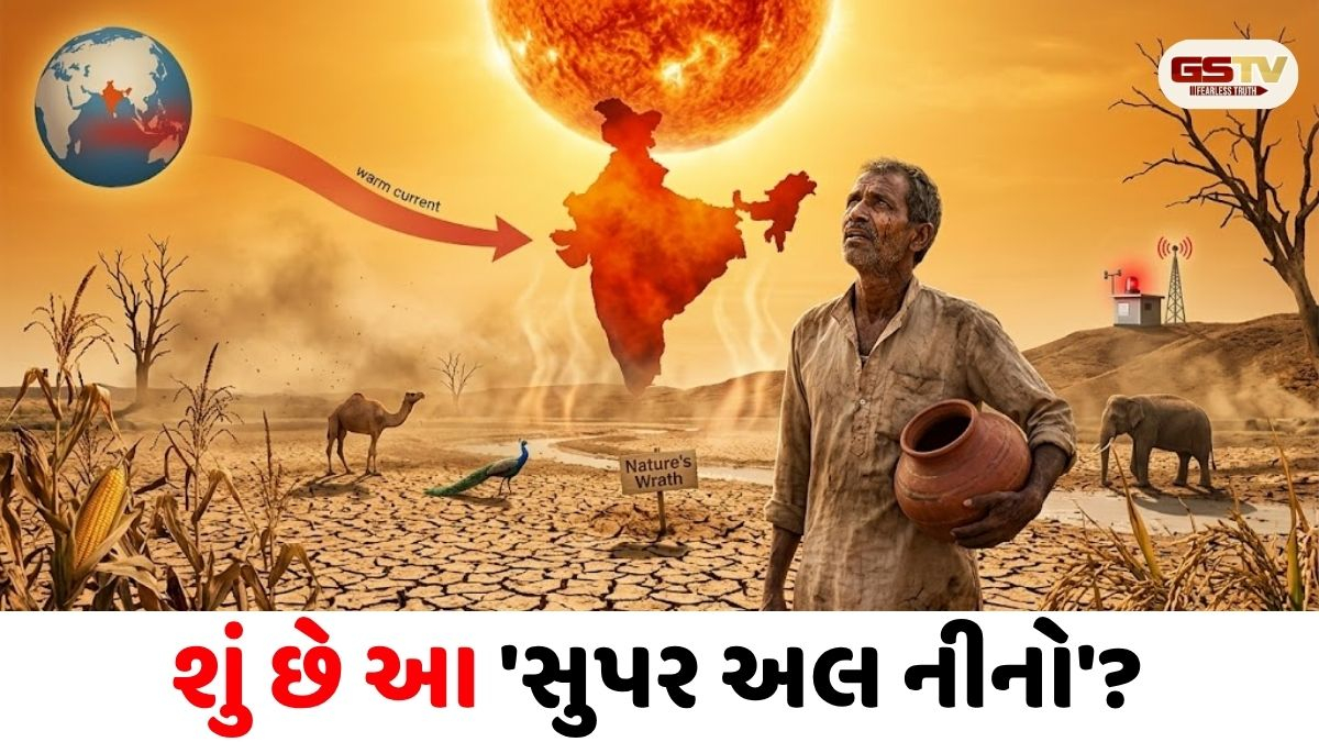 વૈશ્વિક હવામાન વિભાગની ભારતને મોટી ચેતવણી: 'સુપર અલ નીનો' લાવશે ભયંકર ગરમી અને દુષ્કાળનો પ્રકોપ!