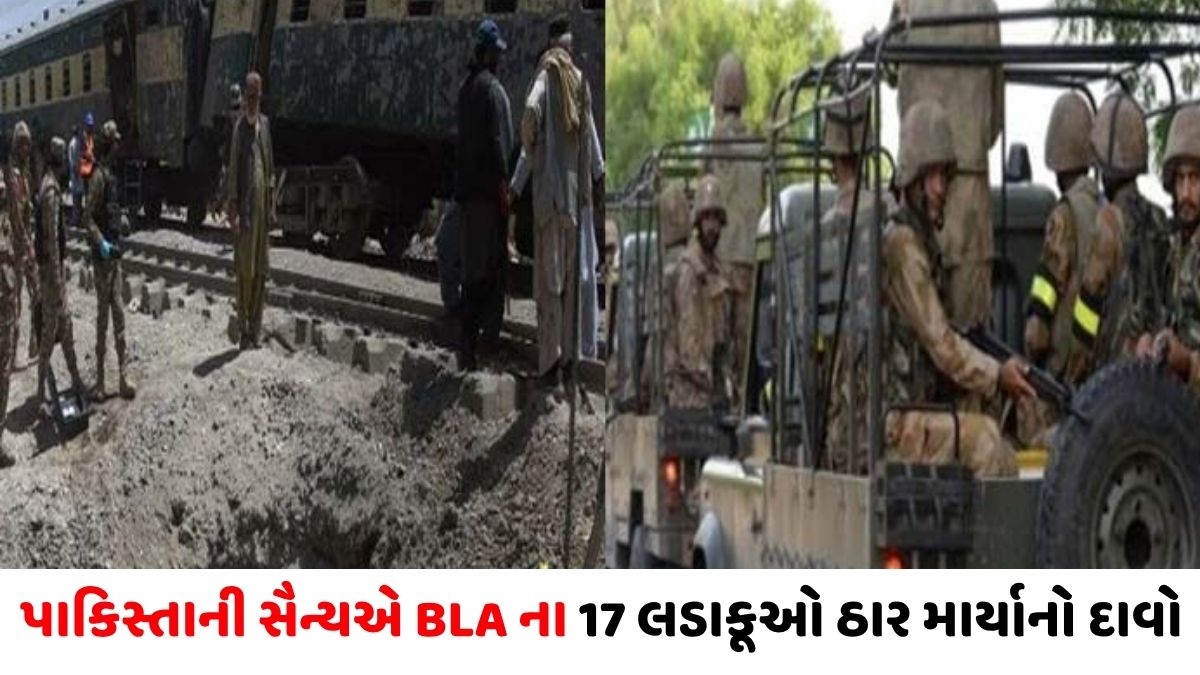 ટ્રેન બ્લાસ્ટનો બદલો? બલૂચિસ્તાનમાં પાકિસ્તાની સેનાની કાર્યવાહી, 17 લોકો ઠાર