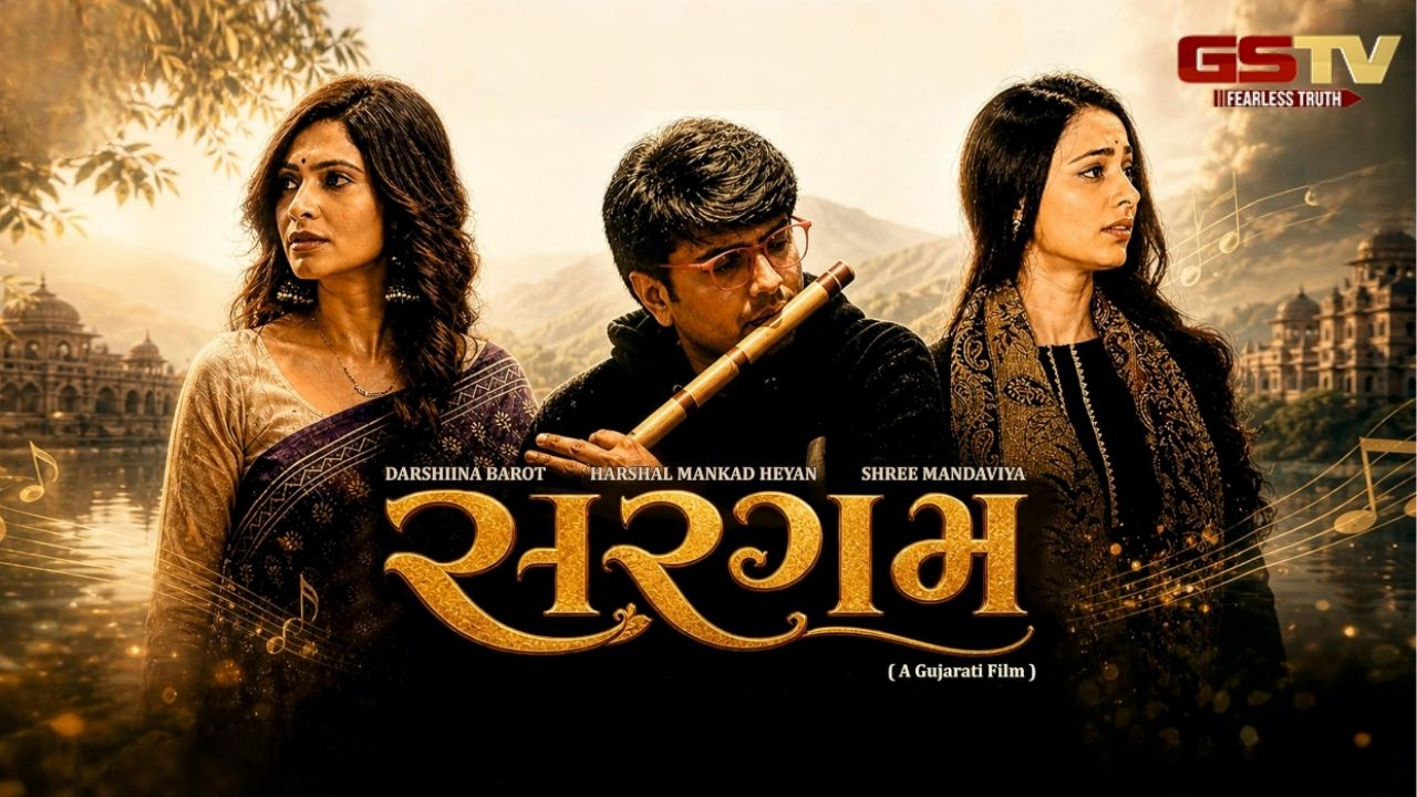 VIDEO: સૂર, સંગીત અને અનન્ય પ્રેમની અનોખી સફર: 5 જૂને સિનેમાઘરોમાં ગૂંજશે ગુજરાતી ફિલ્મ 'સરગમ'ની ધૂન